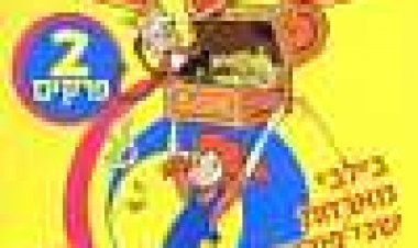 בילבי כתובית | Pippi Longstocking Subtitle