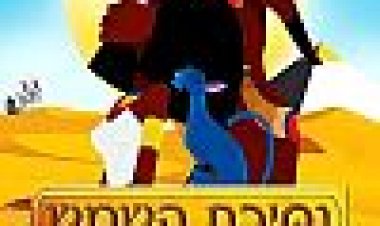 נסיכת השמש כתובית | La Reine Soleil/ Princess of the Sun Subtitle