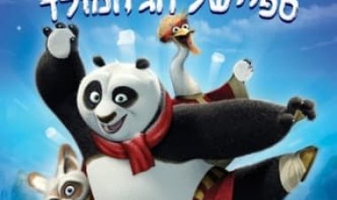 קונג פו פנדה: ספיישל חג המולד כתובית | Kung Fu Panda Holiday Special Subtitle