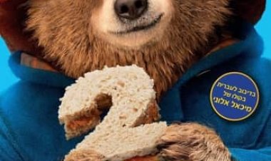 הדב פדינגטון 2 כתובית | Paddington 2 Subtitle