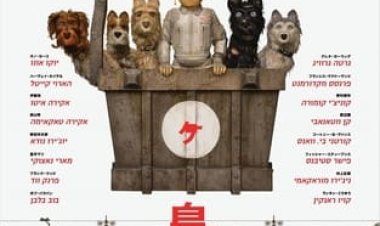 אי הכלבים כתובית | Isle of Dogs Subtitle