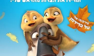אבא אווזה כתובית | Duck Duck Goose Subtitle