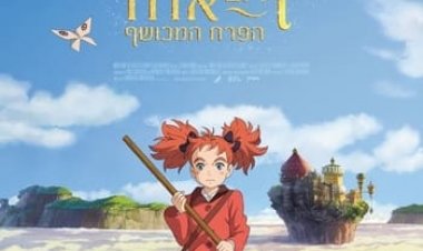 קוסמים ליום אחד: הפרח המכושף כתובית | Mary and the Witch's Flower Subtitle