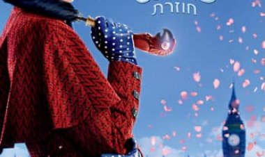 מרי פופינס חוזרת כתובית | Mary Poppins Returns Subtitle