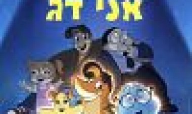 הצילו! אני דג כתובית | Help! I'm Fish Subtitle