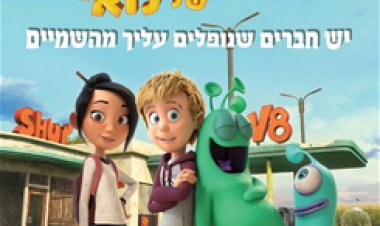 החברים הסודיים של לואי כתובית | Luis and the Aliens Subtitle