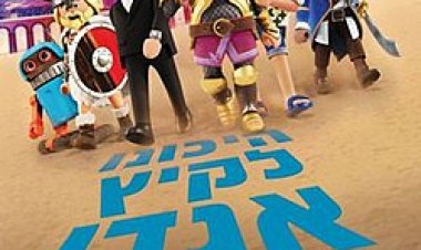 פליימוביל: הסרט כתובית | Playmobil: The Movie Subtitle