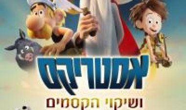 אסטריקס ושיקוי הקסמים כתובית | Asterix: The Secret of the Magic Potion Subtitle