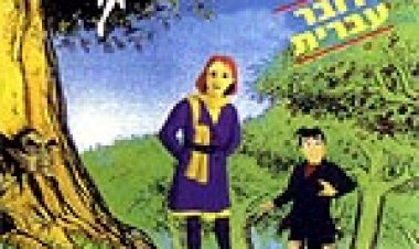 ארץ הפיות כתובית | Faeries Subtitle