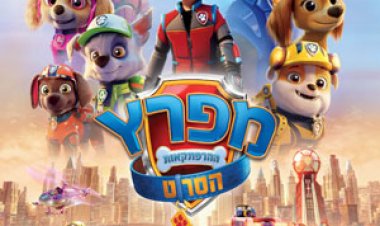 מפרץ ההרפתקאות: הסרט כתובית | PAW Patrol: The Movie Subtitle