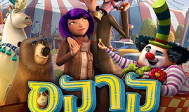 קרקס החיות כתובית | Animal Crackers Subtitle