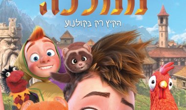 בדיחה של ממלכה כתובית | Pils Adventures Subtitle