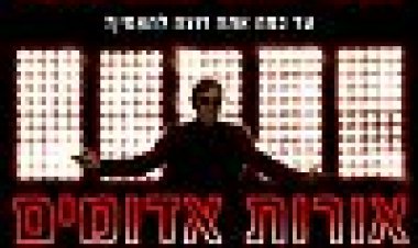 אורות אדומים כתובית | Red Lights Subtitle