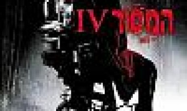 המסור 4 כתובית | Saw IV Subtitle