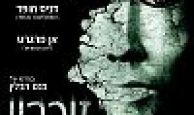 זיכרון כתובית | Memory Subtitle