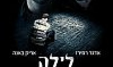 לילה מסוכן כתובית | Deliver Us From Evil Subtitle