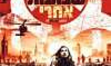 28 שבועות אחרי כתובית | 28 Weeks Later Subtitle