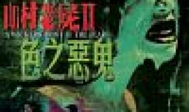 רוח רפאים II: הפחד כתובית | A Wicked Ghost II: The Fear Subtitle
