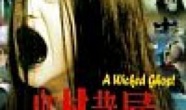 רוח רפאים כתובית | A Wicked Ghost Subtitle