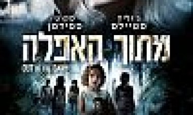 מתוך האפלה כתובית | Out Of The Dark Subtitle