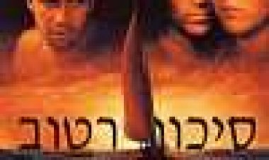 סיכון רטוב כתובית | Dead Calm Subtitle