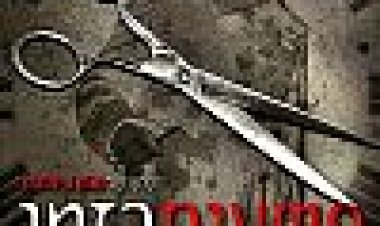 פשעים בזמן כתובית | Timecrimes Subtitle