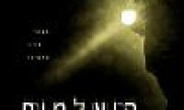 היעלמות ברחוב 7 כתובית | Vanishing On 7th Street Subtitle