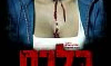 כלבת כתובית | Kalevet Subtitle