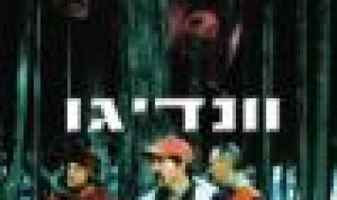 וונדיגו כתובית | Wendigo Subtitle