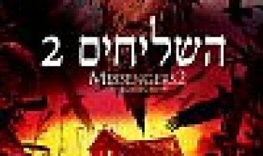 השליחים 2: הדחליל כתובית | Messengers 2: The Scarecrow Subtitle