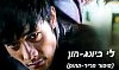 לפגוש את השטן כתובית | I Saw The Devil Subtitle