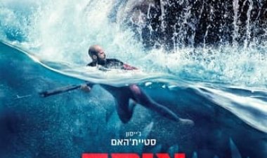 אימה במצולות כתובית | The Meg Subtitle