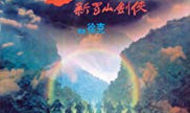 Zu: לוחמים מן ההר הקסום כתובית | Zu: Warriors from the Magic Mountain Subtitle