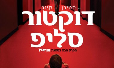 דוקטור סליפ כתובית | Doctor Sleep Subtitle