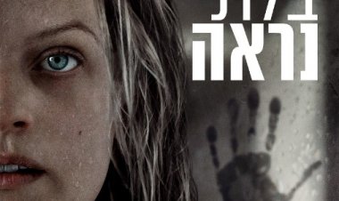 בלתי נראה כתובית | The Invisible Man Subtitle