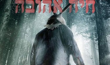 חיה אהובה כתובית | Beloved Beast Subtitle