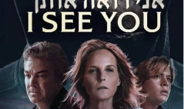 אני רואה אותך כתובית | I See You Subtitle