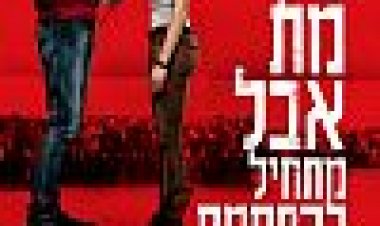 מת עליה כתובית | Warm Bodies Subtitle