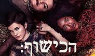 הכישוף: הדור הבא כתובית | The Craft: Legacy Subtitle