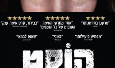 הוסט כתובית | Host Subtitle