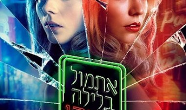 אתמול בלילה בסוהו כתובית | Last Night in Soho Subtitle