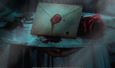 ההזמנה כתובית | The Invitation Subtitle
