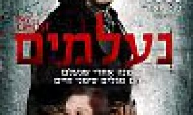 נעלמים כתובית | Pay The Ghost Subtitle
