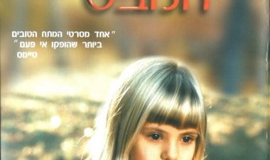 המבט כתובית | Don't Look Now Subtitle