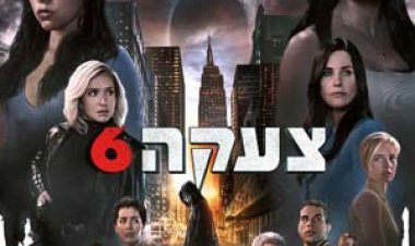 צעקה 6 כתובית | Scream VI Subtitle