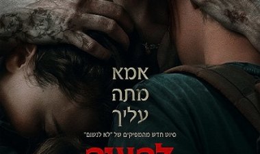 להעיר את השד כתובית | Evil Dead Rise Subtitle