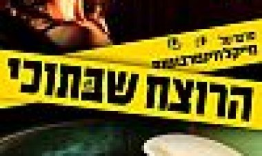 הרוצח שבתוכי כתובית | The Killer Inside Me Subtitle