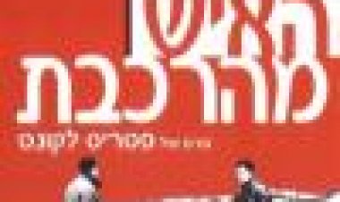 האיש מהרכבת כתובית | L'Homme Du Train Subtitle