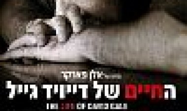 החיים של דיוויד גייל כתובית | The Life Of David Gale Subtitle