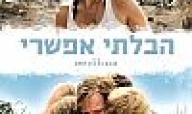 הבלתי אפשרי כתובית | The Impossible Subtitle